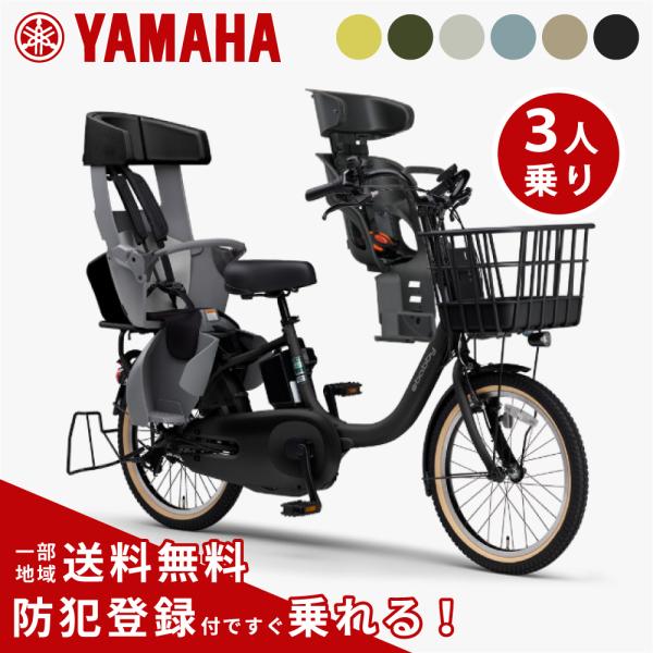【セット販売】電動アシスト自転車 YAMAHA ヤマハ PAS babby パス バビー PA20B...