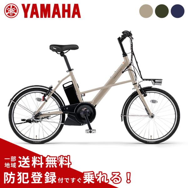 ((9/11~9/13爆買!3000円クーポン!))電動アシスト自転車 YAMAHA ヤマハ 202...