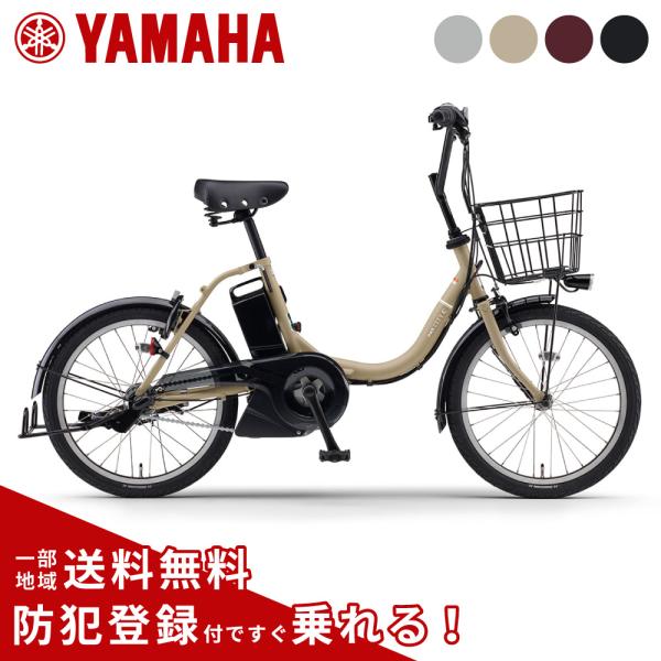 電動アシスト自転車 YAMAHA ヤマハ 2026年モデル PAS CITY-C PA20CC 20...