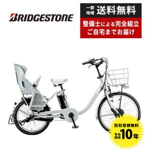 【ポイント2倍】電動自転車 BRIDGESTONE ブリヂストン 2024年モデル ビッケモブ ｄｄ...