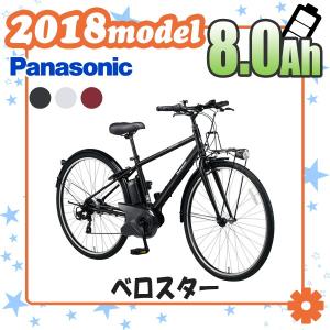 電動自転車 Panasonic パナソニック 2018年モデル ベロスター /BE- ELVS77 防犯登録付き