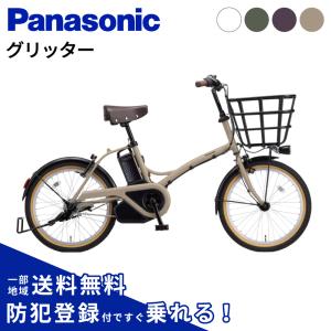 ViVi パナソニック電動自転車 ビビSL・20 BE-FSL032 パールマニス1台