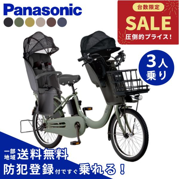 【特価】【セット販売】 電動アシスト自転車 Panasonic パナソニック 2026年 ギュット・...