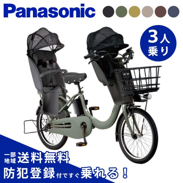 【セット販売】 電動アシスト自転車 Panasonic パナソニック 2026年 ギュット・クルーム...