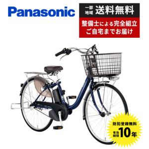 電動自転車 26インチモデル Panasonic パナソニック 2023年モデル ビビ・L 押し歩き FLW631