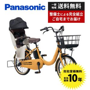 電動自転車 子乗せ付き Panasonic パナソニック 2023年モデル