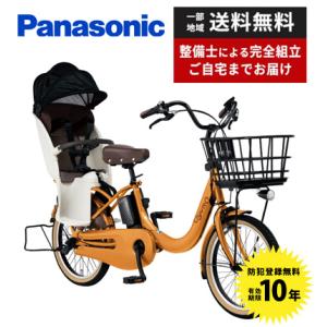 【ポイント2倍UP】電動自転車 子乗せ付き Panasonic パナソニック 2024年モデル ギュ...