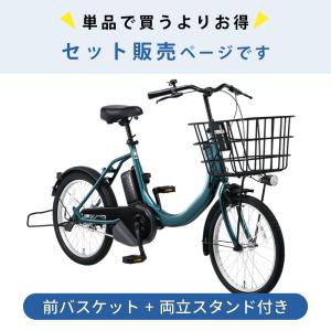 【セット販売】 電動アシスト自転車 電動自転車...の詳細画像1