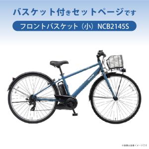 【セット販売】電動アシスト自転車 Panaso...の詳細画像1