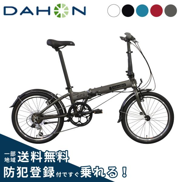 【ポイント10倍】ダホン DAHON 折り畳み自転車 HIT ヒット 20インチ