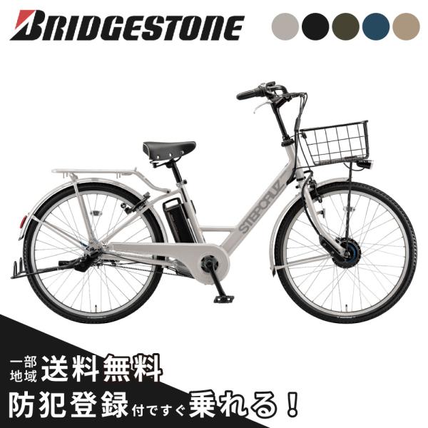 ((8/30限定自転車本体PT+5%))電動アシスト自転車 BRIDGESTONE ブリヂストン ス...