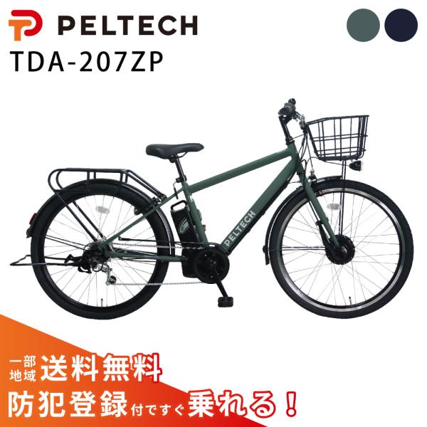 電動アシスト自転車 PELTECH ペルテック 27.5型 クロスE-バイク 外装6段 フル装備 T...