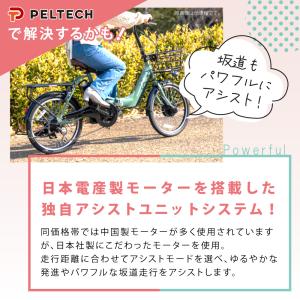 電動アシスト自転車 PELTECH ペルテック...の詳細画像4
