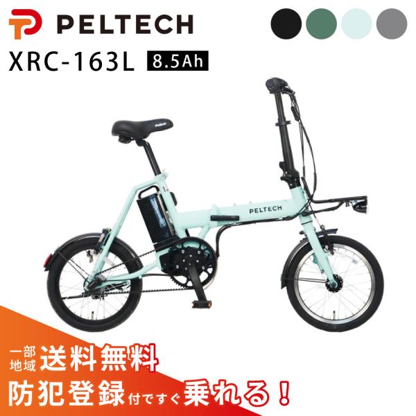 ((9/11~9/13爆買!3000円クーポン!))電動アシスト自転車 折り畳み自転車 PELTEC...