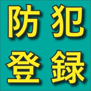 Y.K♡(防犯登録代込みで) Y.K♡(防犯登録代込みで) 2025年9月】自転車 防犯登録のおすすめ