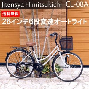 自転車 26インチ ママチャリ 6段変速 LEDオートライト装備 シティサイクル