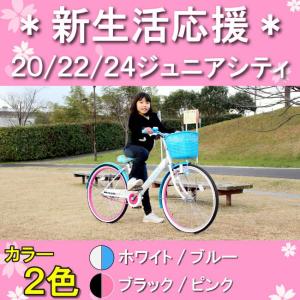 子供自転車 ジュニアシティサイクル 20 22 24インチ キッズバイク 子供用自転車 スワロージュニアシティサイクル