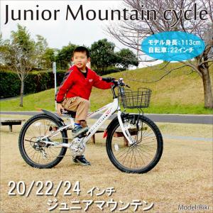 子供自転車 ジュニアマウンテン 20 22 24インチ キッズバイク 子供用自転車 自転車安全整備士が点検、整備して組立するので安心安全 届いたらすぐ乗れる状態