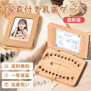 乳歯ケース 乳歯入れ 木製 名前入れ 写真入れ 彫刻