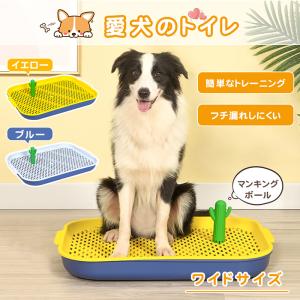 犬用トイレ 犬 トイレ トレー おしゃれ トイレトレーニング ペットトレー ワイド 幅63.6cm Lサイズペット用 いたずら防止 ふち漏れ フチ漏れ