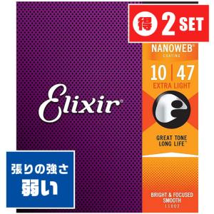 Elixir（エリクサー） アコギ 弦 011-052 カスタム ライト ゲージ