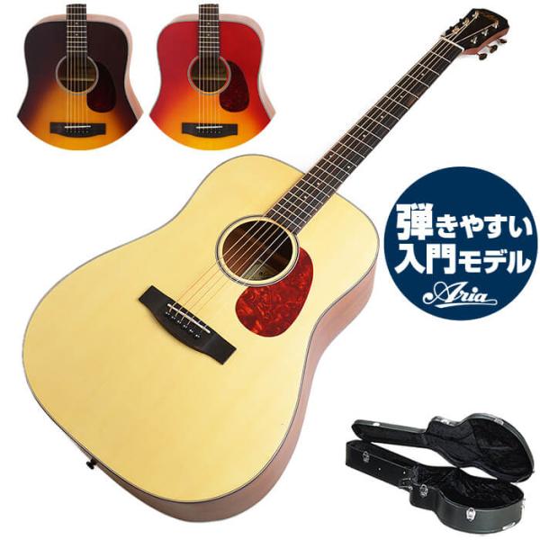 アコースティックギター アリア Aria-111 (ハードケース付属 フォーク ギター 初心者)