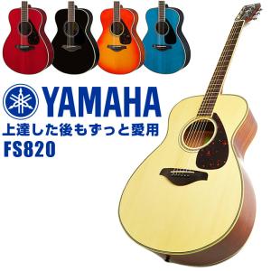 YAMAHA（ヤマハ） FS820 AB (オータムバースト) アコースティック
