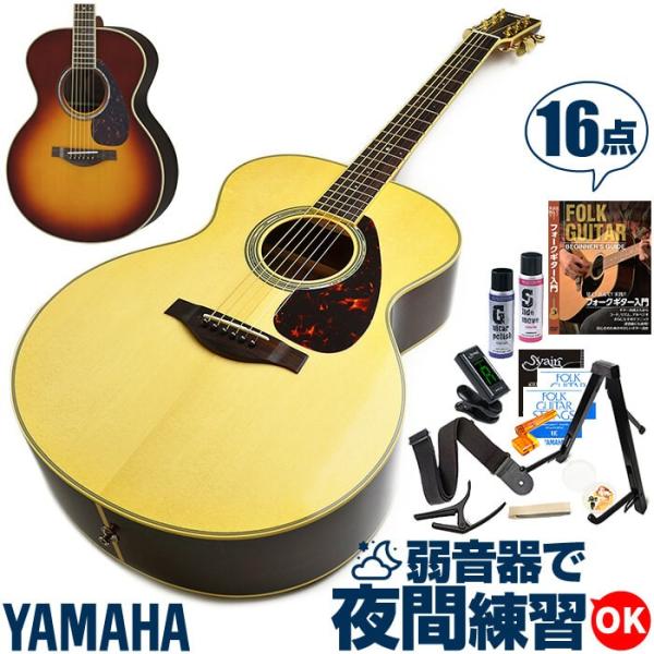 アコースティックギター 初心者セット ヤマハ アコギ YAMAHA LJ6 ARE 16点 入門 セ...