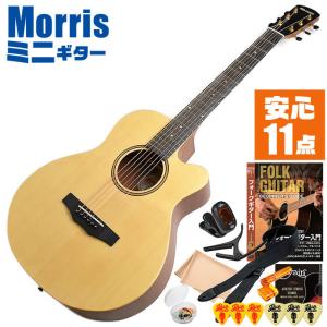 アコースティックギター 初心者セット ミニギター Morris SA-021 入門 (安心11点) モーリス ギター｜jivemusic