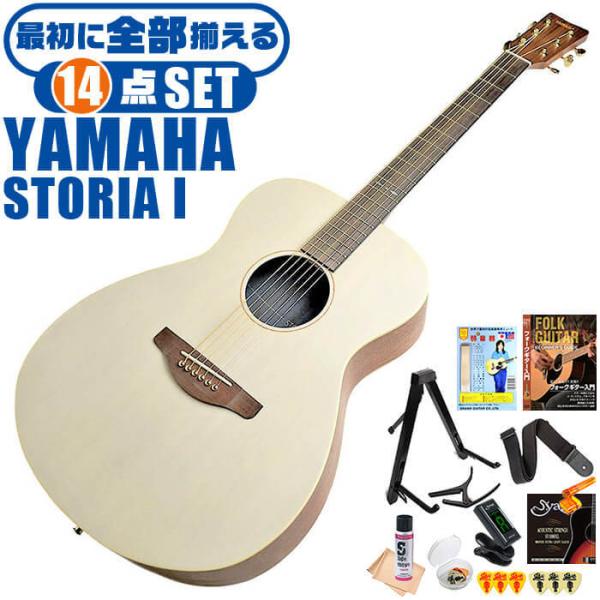 アコースティックギター 初心者セット YAMAHA STORIA 1 オフホワイト 14点 ヤマハ ...