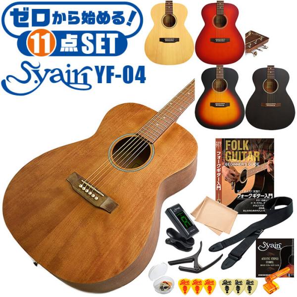 アコースティックギター 初心者セット 11点 S.ヤイリ YF-04 S.Yairi アコギ ギター...