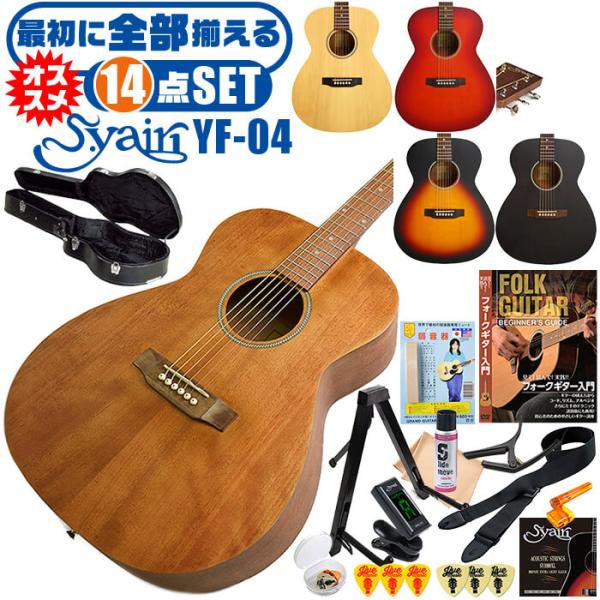 アコースティックギター 初心者セット 14点 ハードケース S.ヤイリ YF-04 S.Yairi ...