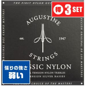 クラシックギター 弦 AUGUSTINE BLACK (3セット) ローテンション