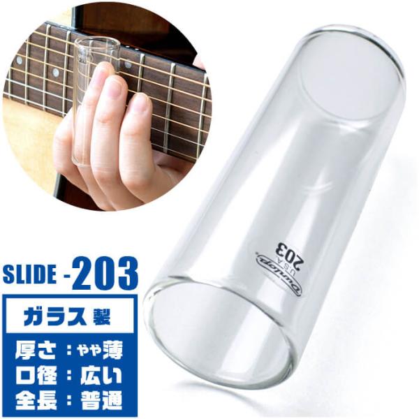 スライドバー ボトルネック Jim Dunlop 203 Regular Glass Slides ...