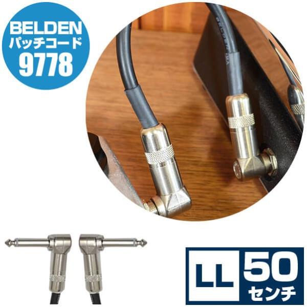 ケーブル ベルデン 50センチ パッチケーブル BELDEN CABLE 9778 LL 50cm ...