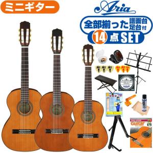 クラシックギター 初心者セット アリア A-20 分数サイズ (14点 譜面台・足台付属) ARIA ミニギター シダー材 単板 入門 セット｜jivemusic