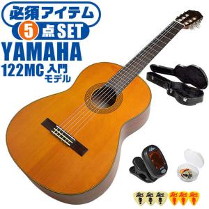 YAMAHA（ヤマハ） クラシックギター YAMAHA CG122MC ハードケース付属 