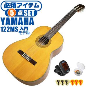 クラシックギター 初心者セット YAMAHA CG122MS ヤマハ 5点 入門セット スプルース材単板 ナトー材｜jivemusic
