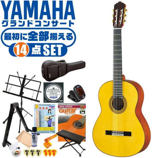 クラシックギター 初心者セット YAMAHA GC12S ヤマハ グランドコンサート 14点 スプル...