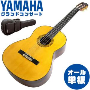 ヤマハ クラシックギター YAMAHA GC22S グランドコンサート スプルース材 ローズウッド材 オール単板｜jivemusic