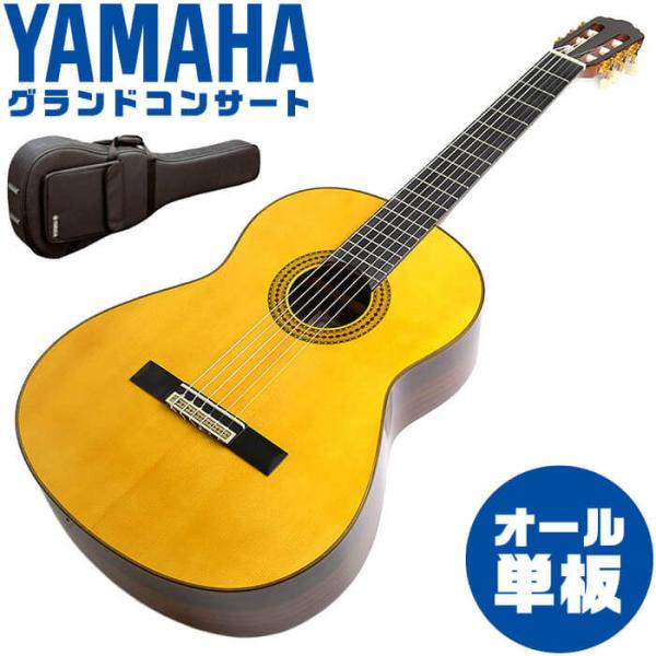 ヤマハ クラシックギター YAMAHA GC22S グランドコンサート スプルース材 ローズウッド材...