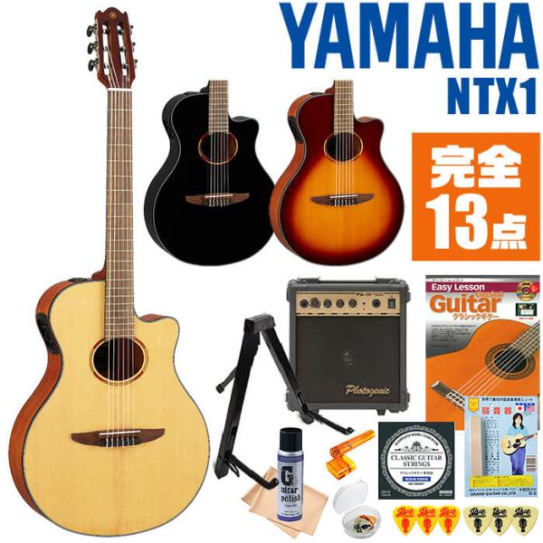 クラシックギター 初心者セット 入門 (完全13点) YAMAHA NTX1 ヤマハ エレガット