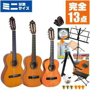 クラシックギター 初心者セット ミニギター 入門 (必須5点) バレンシア