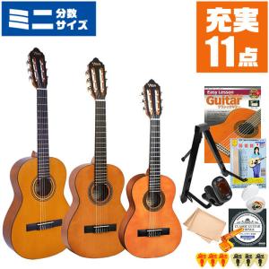 クラシックギター 初心者セット ミニギター 入門 (完全13点