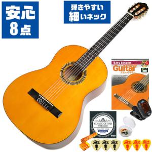 クラシックギター 初心者セット 入門 (充実 11点) ネックが細い