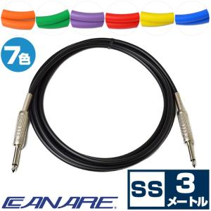 シールドケーブル カナレ G07 (CANARE シールド ケーブル 7メートル