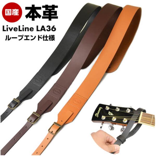 ギター ストラップ ベース アコースティックギター Live Line LA36 レザー ライブライ...