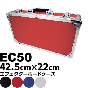 エフェクターボード KC EC50 (エフェクターケース 42.5センチ×22センチ)｜jivemusic