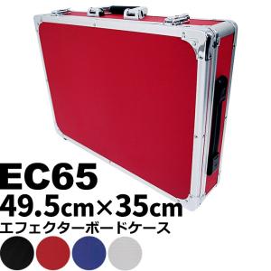 エフェクターボード KC EC65 (エフェクターケース 49.5センチ×35センチ)｜jivemusic