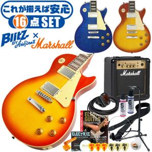 エレキギター 初心者セット ブリッツ by アリアプロ2 BLP-450 (16点 マーシャルアンプ) レスポール タイプ ギター 入門 セット｜jivemusic